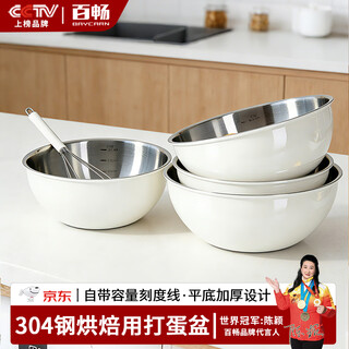 Baichang 304 stainless steel basin food-grade egg beater basin baking cooking bowl kneading dough and basin kitchen sink drain basket 304 cream white 19cm cooking basin