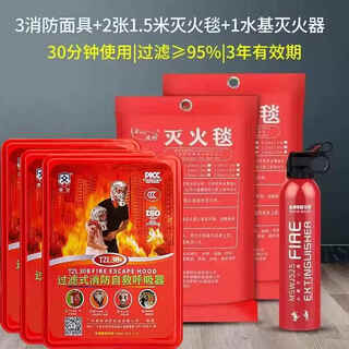 Gas mask full face fire escape household fire and smoke mask filter type fire self-rescue respirator upgrade 3 fire masks + 2 1.5 meter fire blankets + 1 water-based fire extinguisher