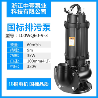 Shanghai wq national standard sewage pump 380v agricultural sewage pump submersible pump construction site high lift 220v household pump 100wq60-9-3kw