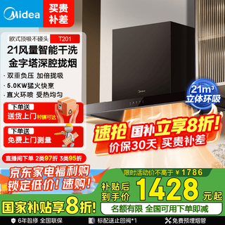 Midea european top suction range hood kitchen household range hood intelligent dry cleaning 21 large air volume deep cavity smoke collection detachable range hood cxw-268-t201 t201+q330 natural gas range hood set self-cleaning range hood