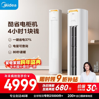 Midea air conditioner cool energy saving pro 3 hp new level energy efficiency frequency conversion living room cooling and heating double row copper tubes energy saving vertical cabinet machine national subsidy kfr-72lw/n8ks1-1p