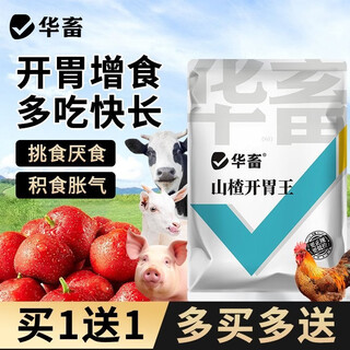 Huazhu hawthorn appetizer king appetizer for animals large appetizer for pigs, cattle, sheep, chickens and poultry feed additive for stomach and fattening 1 bag get 1 bag free 2 bags hawthorn appetizer king