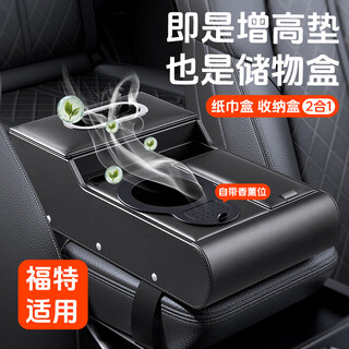Wuji ford mondeo ruijie ling ruili ma ruiji armrest box heightening pad tissue box central storage and storage supplies ford classic black multi-functional armrest box heightening storage box