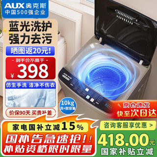 Oaks (aux) pulsator washing machine fully automatic large capacity washing machine for home dormitory rental artifact national supplement gold 10kg elution capacity/intelligent air drying blue light antibacterial