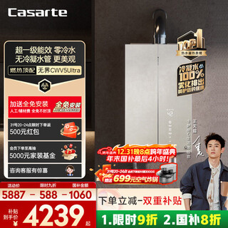 Casarte (casarte) national subsidy 20% non-condensed water cwv5ultra 16-liter gas water heater natural gas first-class energy efficiency constant temperature silent zero cold water occ door-to-door installation