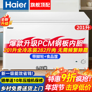 Haier 300l freezer home large capacity no frequent defrosting fully freezing quick freezing 200/308l commercial refrigerated preservation small refrigerator new level energy efficiency energy saving 201l hot style upgraded pcm steel plate liner level one energy efficiency