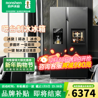 Ronshen ice making refrigerator fully automatic ice making machine refrigerator with art bar first class energy efficiency double door double door household refrigerator ice making refrigerator 565 liters (art bar)