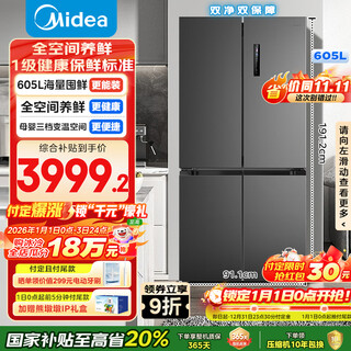Midea 605l cross-door refrigerator, ultra-large capacity, full space, fresh, antibacterial and odor-free, first-class energy efficiency, air-cooled, frost-free, dual frequency conversion, trade-in mr-635wspze, national subsidy