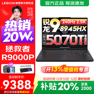 Lenovo rescuer r9000p 2025 subsidy e-sports gaming laptop y 16-inch 2.5k ultra-clear 16-core new flagship ryzen 9 8945hx32g 1t5070ti black standard 16-inch professional super competitive screen 240hz 2.5k