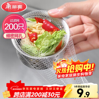Meiya sink filter, 200 pieces, disposable floor drain, sewer, kitchen sink filter, vegetable basin drain net