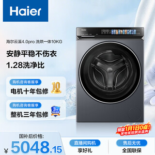 Haier yunxi 4.0pro fully automatic drum washing and drying integrated washing machine with drying integrated 10kg home appliances national subsidy occ xqg100-hbleu7kj3u1