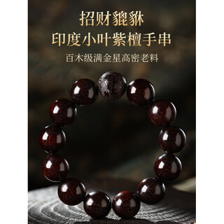 Century-old minxiang small leaf rosewood bracelet men's full venus pixiu transport bead bracelet teacher -----the following is the 18mm special area for carving zodiac signs big full venus---