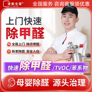 Fresh family home formaldehyde removal service formaldehyde air treatment new home office whole house formaldehyde removal service formaldehyde testing