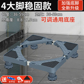 Wing fantasy suitable for midea 3 baby mini washing machine shelf base universal wheel booster bracket 101210 four feet fixed large panel gray 1 set