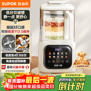 Supor bass wall breaker household fully automatic no-cook soybean milk maker soft silent multi-function food processor grain and grains small noise reduction juicer for 2-3 people sp613sa