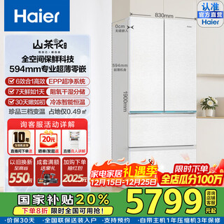 Haier camellia series 485l ultra-thin zero-embedded full-space fresh-keeping french multi-door four-door wet and dry storage epp ultra-clean front cooling air-cooled frost-free refrigerator bcd-485wghfd1bwlu1 national subsidy consultation