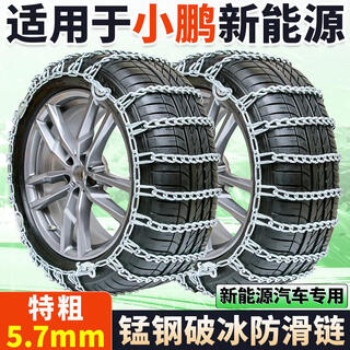 Gongma is suitable for xpeng motors' anti-skid tires p7/5/g3i/g6/9/x9 new energy vehicles snow tires xpeng p7 245/45r19