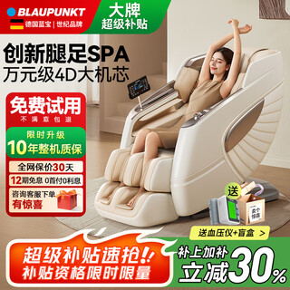 Blaupunkt german luxury 4d-pro massage chair home full body space capsule 2025 top ten brands multifunctional smart sofa small rocking chair for the elderly bp-amy004 warm apricot color