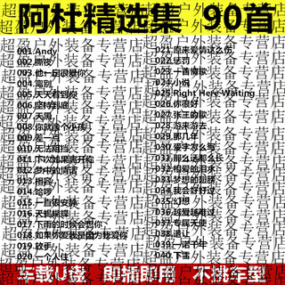 Yusen yi adu u disk music album new song selection old songs mp3 lossless high-pitched car carry popular songs usb disk 1gb disk 1gb