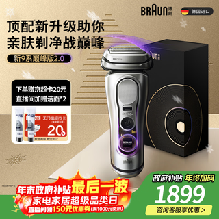 Braun 9 series peak version 2.0 complete machine imported from germany reciprocating electric shaver as a birthday gift for husband and boyfriend, christmas gift for men