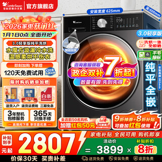 Littleswan drum washing machine xiaowumei 3.0 fully automatic washing/drying all-in-one ultra-thin flat screen fully embedded 10kg water cube first-class energy efficiency home appliance subsidy small steel cannon new 3.0 light version washing and drying whirlpool cold water wash sc08pro