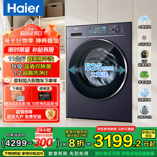 Haier yunxi 77e/78e drum washing machine fully automatic direct drive essence wash 2.0 ultra-thin flat-embedded wool green label certified first-class energy efficiency large drum diameter national subsidy 11kg crystal glaze blue + direct drive living water essence wash + 1.2 ultra-high cleaning ratio