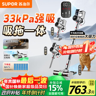 Supor vacuum cleaner wireless handheld household suction and mopping all-in-one green light 33kpa large suction dust and mite removal machine national subsidy c11max-l