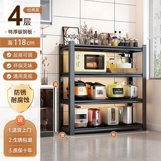 Fantasy kitchen rack floor-standing rice cooker microwave storage rack storage iron shelf black 4 layers high 118cm long 150 wide 50cm thickened carbon steel