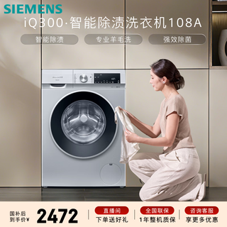 Siemens iq300 10kg large capacity fully automatic variable frequency drum washing machine intelligent stain removal powerful mite removal wool wash 15 minutes quick wash wg52a108aw