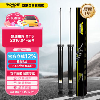 Monroe rear wheel pair car shock absorber/shock absorber cadillac xt5 2016.04-present