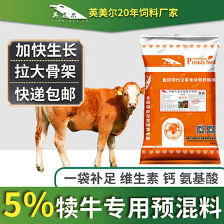 Yingmaier breeding cattle fattening and growth rack beef cattle special concentrated feed formula to fatten and promote growth 5 rack cattle premix