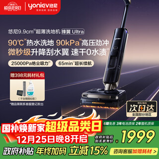 Unifront wing ultra 90 hot water washing automatic wiping wing 0 tangle 180 laying flat omni-directional power green light dust display suction and mopping integrated hot water sterilization floor scrubber