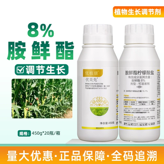8% aminobutanol citrate corn growth regulator plant growth regulator 450g