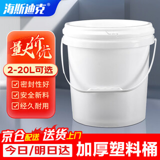 Hasdick 10l white plastic drum paint bucket paint bucket latex paint packaging bucket water bucket sealed bucket hkw-25