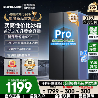 Konka 376 liter refrigerator double-opening door 60cm ultra-thin body home rental house living room refrigerated freezer refrigerator can be embedded energy-saving smart temperature control 376 liter smart temperature control
