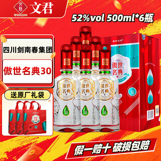 Wenjun produced by sichuan wenjun distillery luzhou-flavor liquor grain brewing self-drinking collection new year gift wine 52 degrees 500ml 6 bottles aoshi mingdian 30