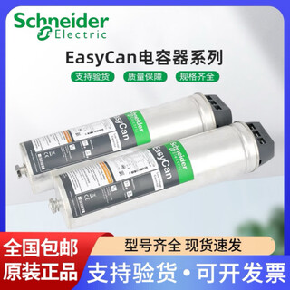 Schneider three-phase single-phase capacitor/150a180/200a240/250a300/b40 schneider capacitor can sdy 12.5/15 kva