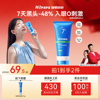 Turtle daddy youth facial cleanser cleansing milk for boys, oil control, acne treatment, teenage girls skin care products 80g