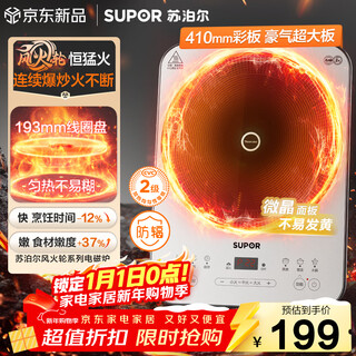 Supor hot wheels series induction cooker household continuous fire electric ceramic stove uniform heat induction stove battery stove electric stove integrated colorful microcrystalline panel electric fire stove c22-ia867d