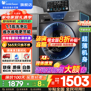 Littleswan washing machine drum fully automatic state subsidy household 10/12kg large capacity single washing/washing and drying one ultra-thin energy-saving frequency conversion first-class energy efficiency trade-in 10kg dryer-free v23 energy-saving smart washing + deep mite removal