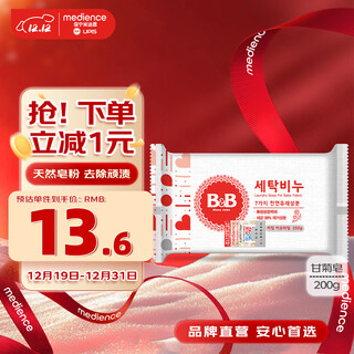 Boryeong (b&b) infant laundry soap baby special diaper soap newborn underwear fragrant decontamination cleansing soap 200g
