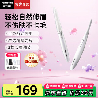 Panasonic national subsidy electric eyebrow trimmer home portable eyebrow shaver cordless shaver trimmer stainless steel blade multiple eyebrow trimming accessories long-lasting battery life wf61 pearl white eyebrow comb 3-section adjustable wf61-w