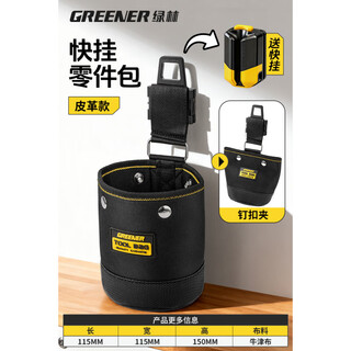 Greener quick-hook tool bag carpenter electrician waist bag tool belt bag weak current repair parts bag tube bag nail pocket large small leather style - with quick-hook body
