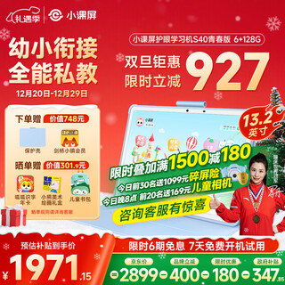 Small lesson screen boe s40 youth edition ai eye protection learning machine tablet 2025 big new product computer primary school junior high school training tutoring machine 13.2 6+128gb1 iteration