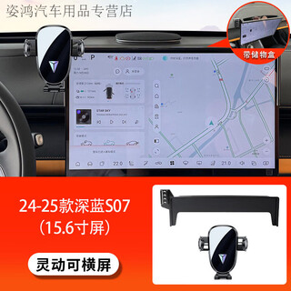 Yusenyi changan dark blue s05 s07 waxy corn lumin sl03 auchan x5 special l07 car s7 mobile phone holder z6 smart horizontal screen 24-25 dark blue s07