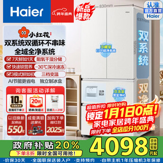 Haier 2025 new xiaohonghua 541l french multi-door refrigerator dual system epp ultra-clean-30 deep-freezing intelligent freeze-drying and wet storage ice making large capacity first-class energy efficiency household refrigerator bcd-541wghfdc9gpu1 national subsidy
