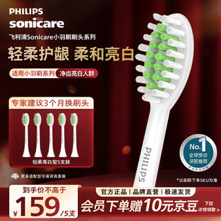 Philips (philips) electric toothbrush head official original adapter small feather brush series brush handle clean and bright white 5 pieces hx2035/02