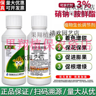 Sodium nitrophenate, tomato, fruit expansion, sweetening, coloring, and absorption of pesticides, plant growth regulator 500g