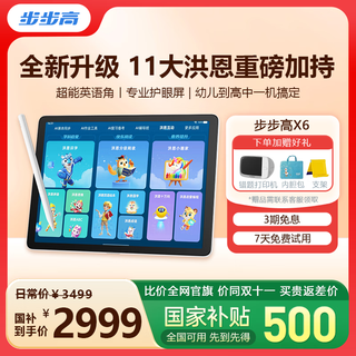 Bbk x6 learning machine is given to hongen members with a national subsidy of 500 yuan. the supreme ai learning machine is a learning tablet for all ages. it connects primary schools to enlightenment primary and secondary schools.