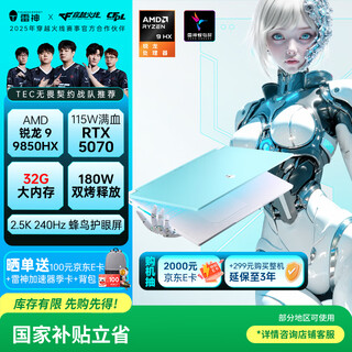 Thor blade s ultra 2025 16-inch student gaming laptop (r9 9850hx rtx5070 32g 1t 240hz azure) national subsidy